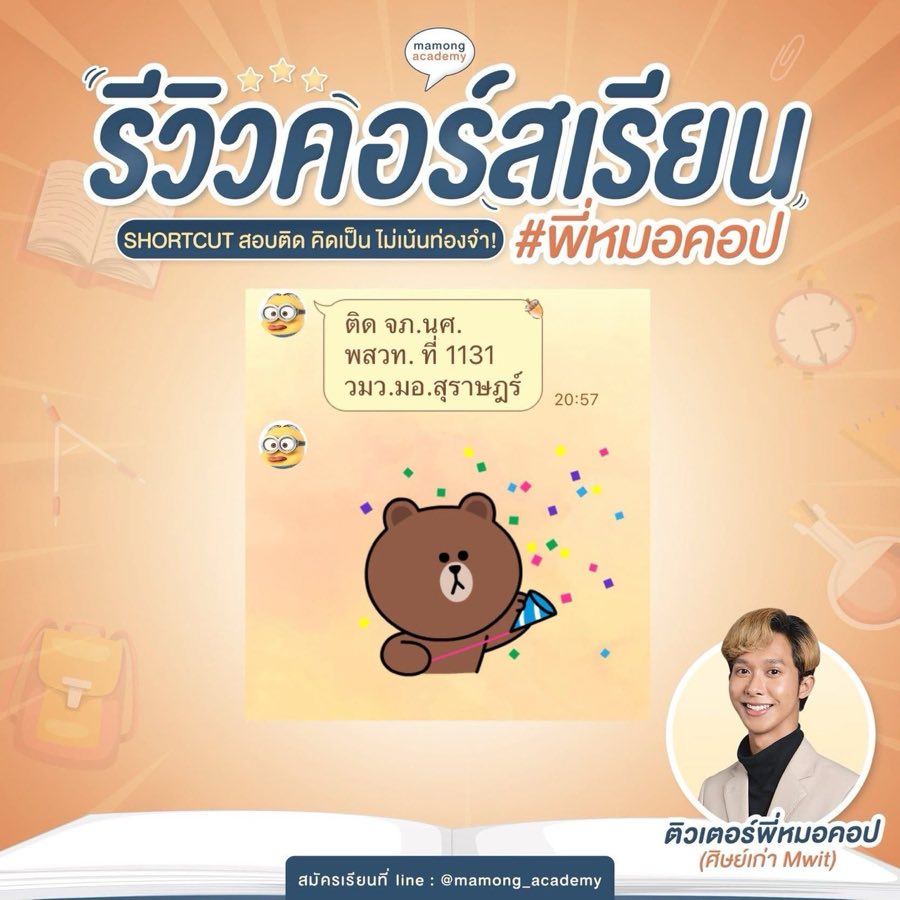 รีวิว น้องผู้สอบติด จภ.นครศรีธรรมราช สอบติด จภ.นครศรีธรรมราช · พสวท. · วมว.มอ.สุราษฎร์ธานี